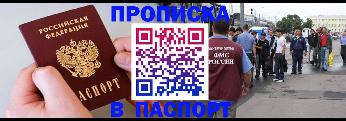 прописка паспорт в Тосно