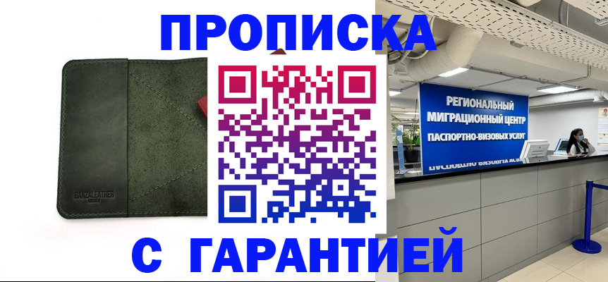 временная прописка в Тосно