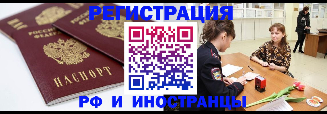 временная регистрация законно в Тосно